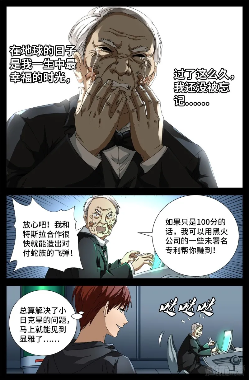 第683话 老树盘根 第9页