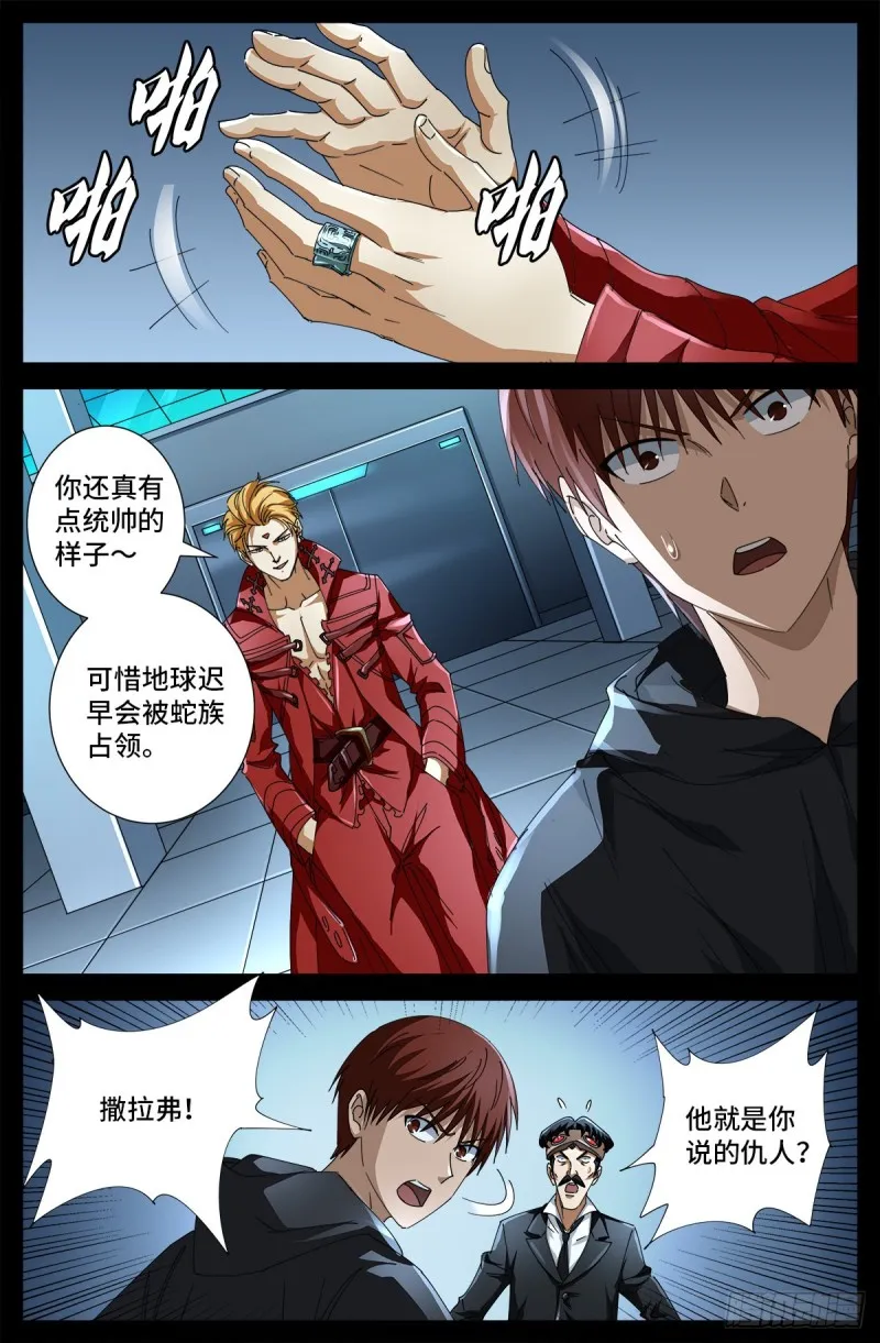 第683话 老树盘根 第10页