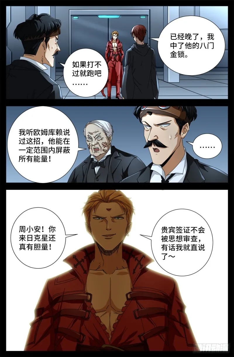 第683话 老树盘根 第11页