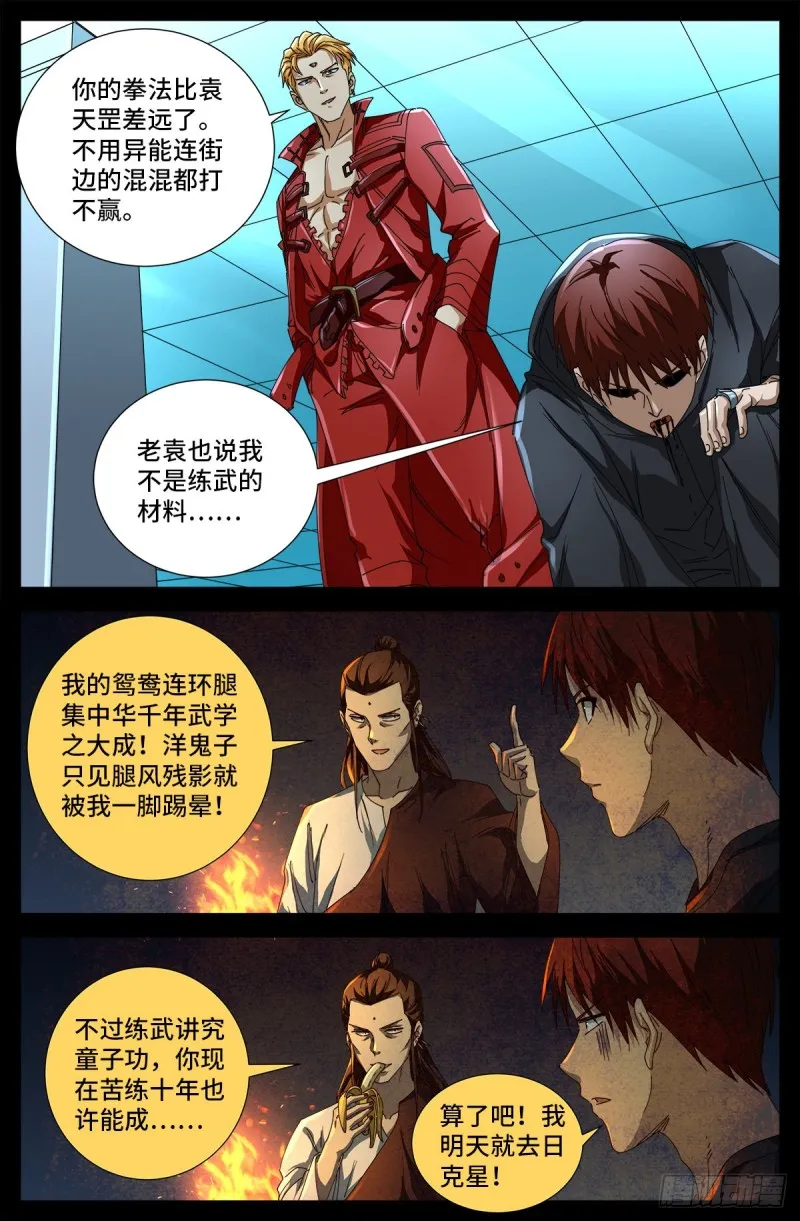 第683话 老树盘根 第14页