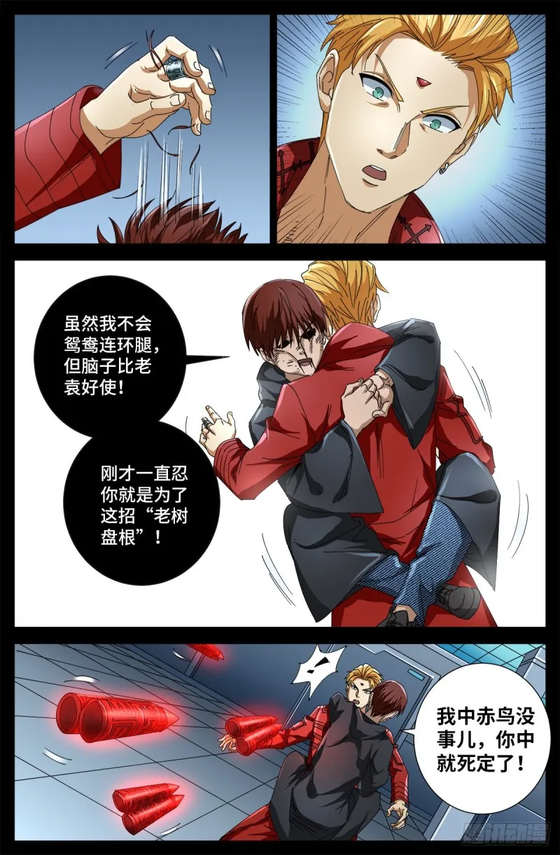 第683话 老树盘根 第16页