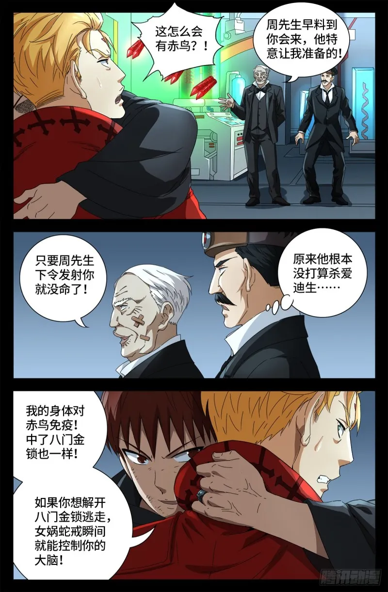 第684话 无条件分数决斗 第1页