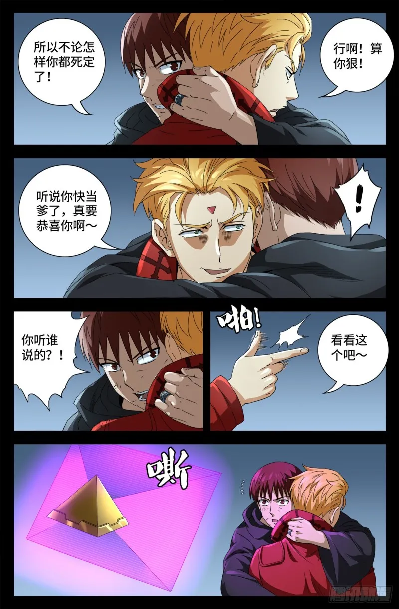 第684话 无条件分数决斗 第2页