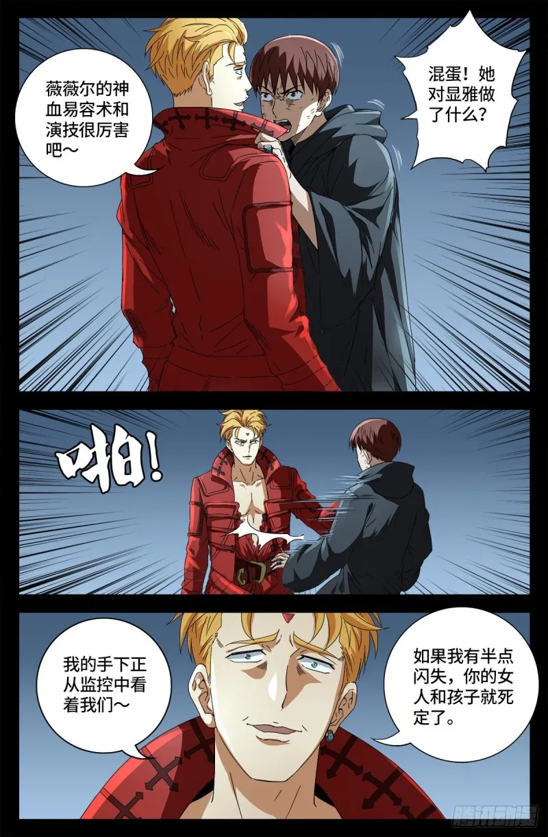 第684话 无条件分数决斗 第4页