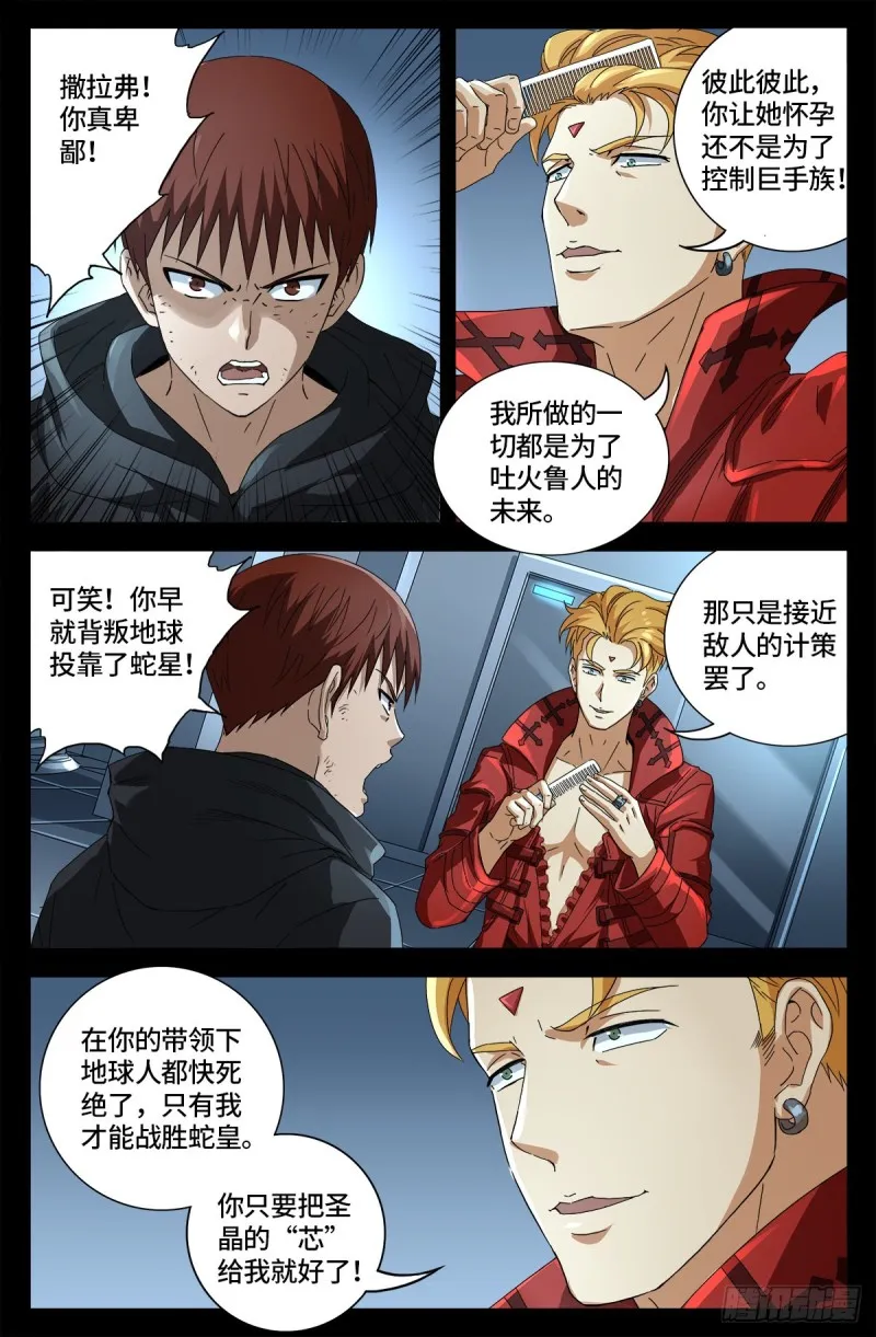 第684话 无条件分数决斗 第5页