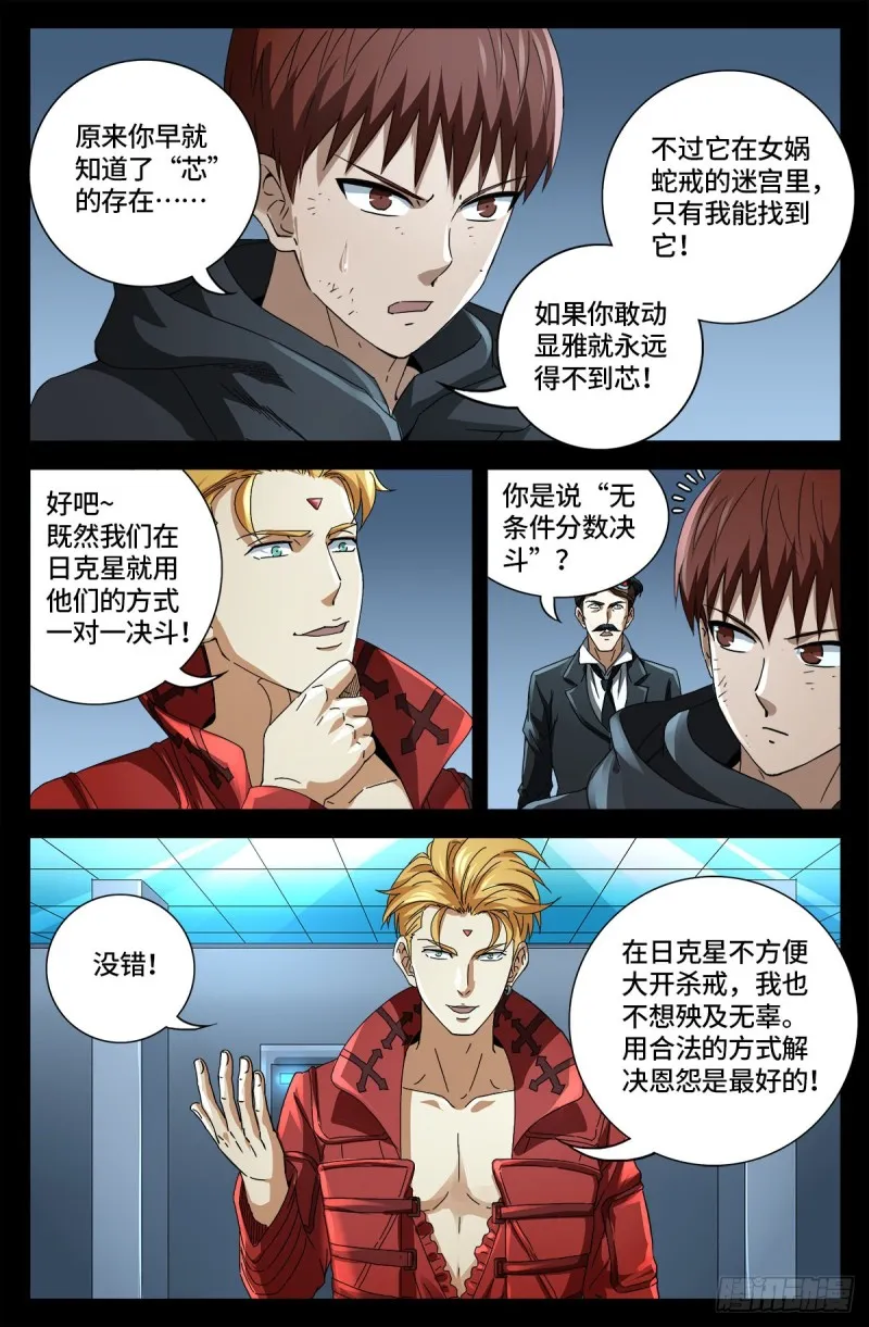 第684话 无条件分数决斗 第6页