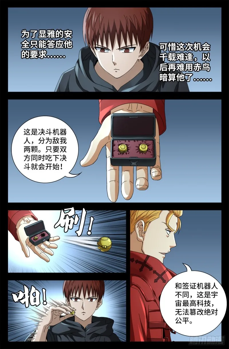第684话 无条件分数决斗 第7页