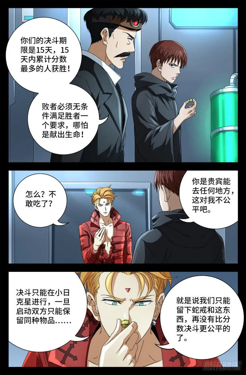 第684话 无条件分数决斗 第8页