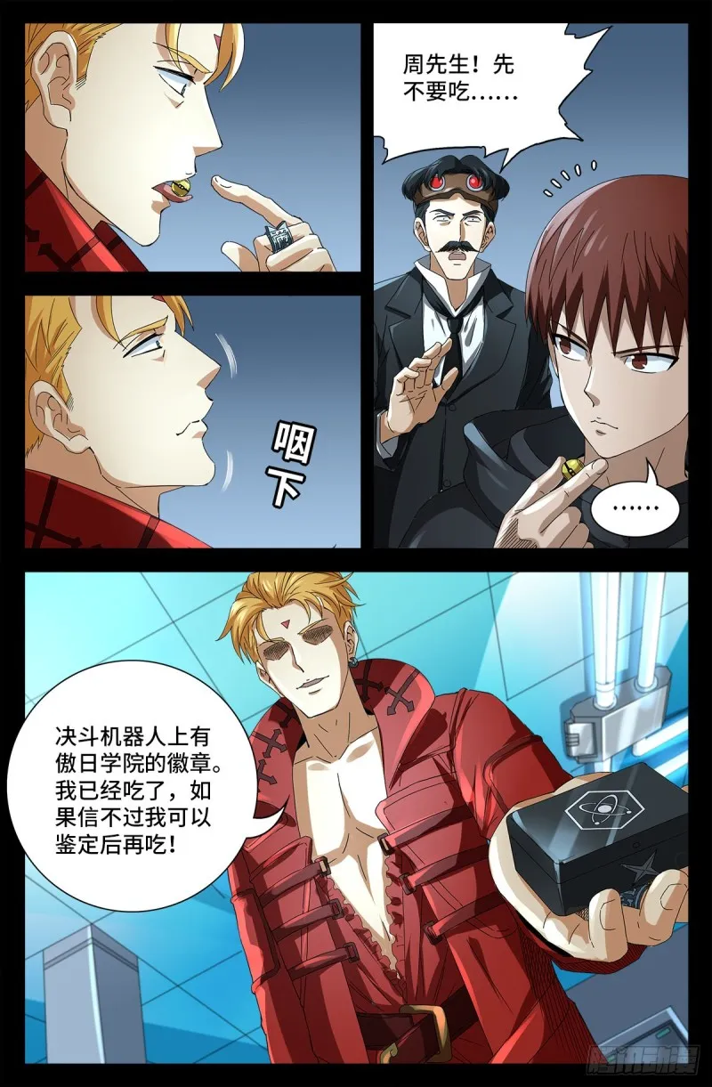 第684话 无条件分数决斗 第9页