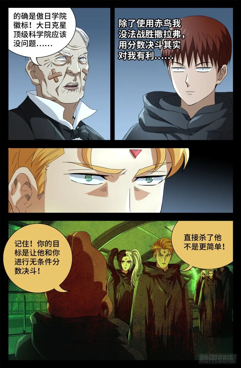 第684话 无条件分数决斗 第10页