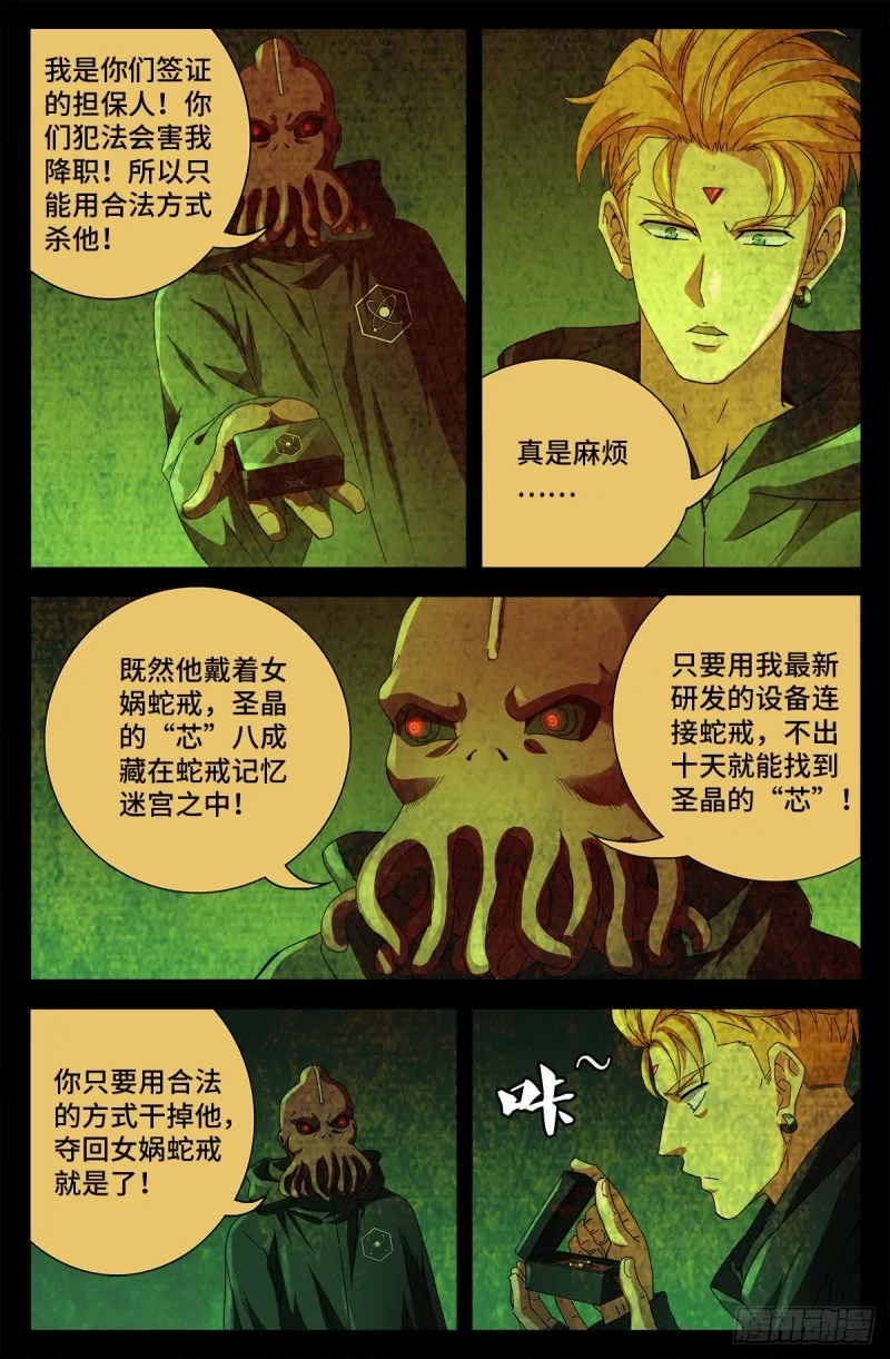 第684话 无条件分数决斗 第11页
