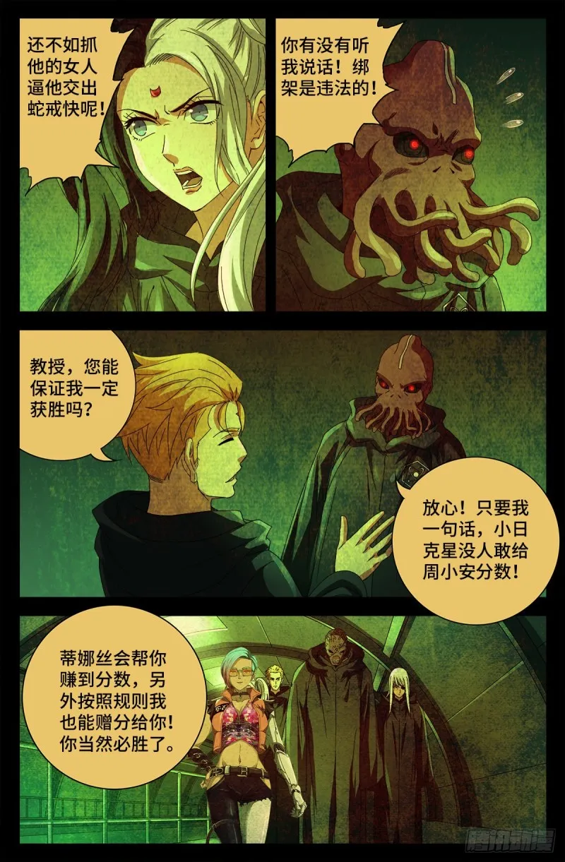 第684话 无条件分数决斗 第12页