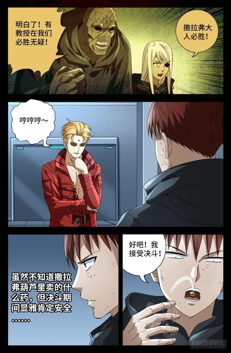 第684话 无条件分数决斗 第13页