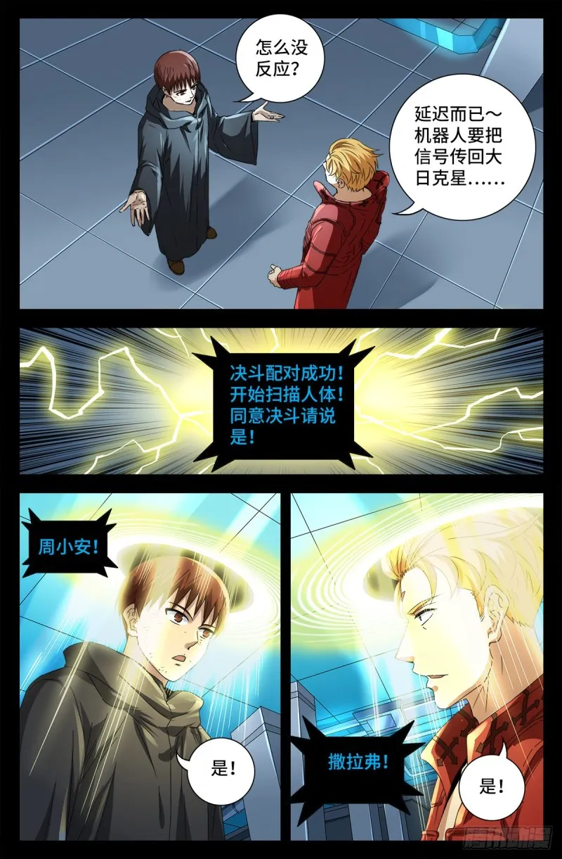 第684话 无条件分数决斗 第14页