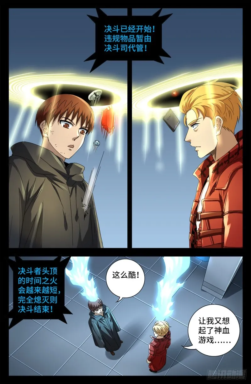 第684话 无条件分数决斗 第15页