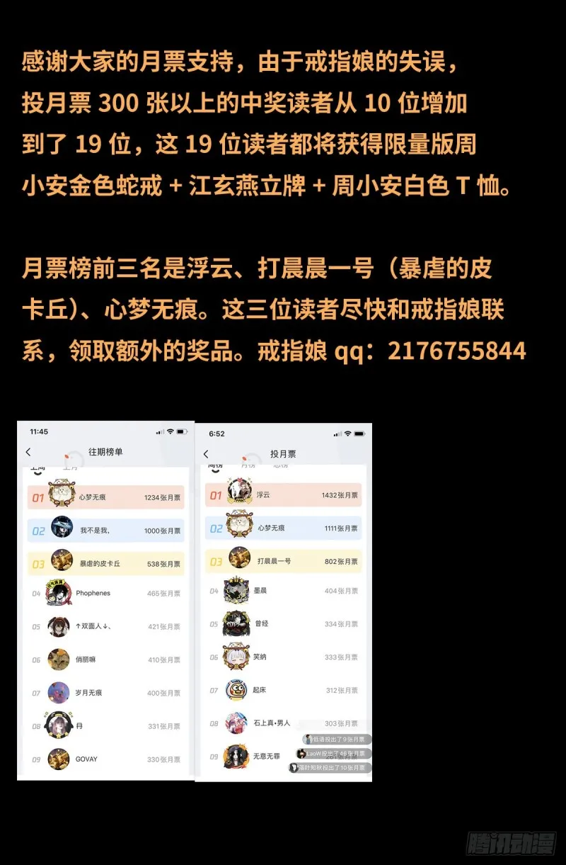 第684话 无条件分数决斗 第16页