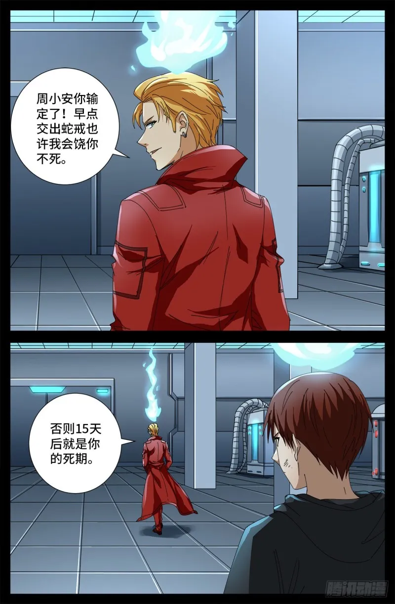 第685话 小安的盟友 第1页