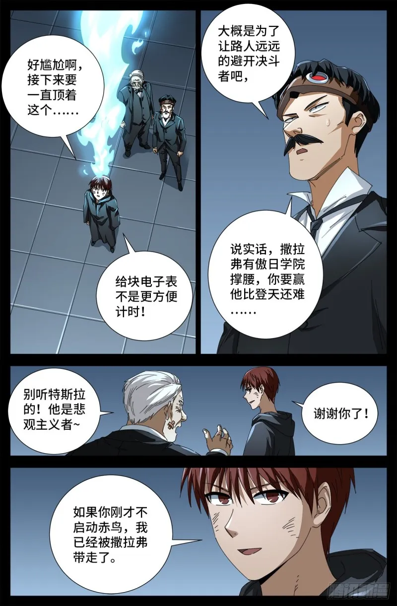 第685话 小安的盟友 第2页