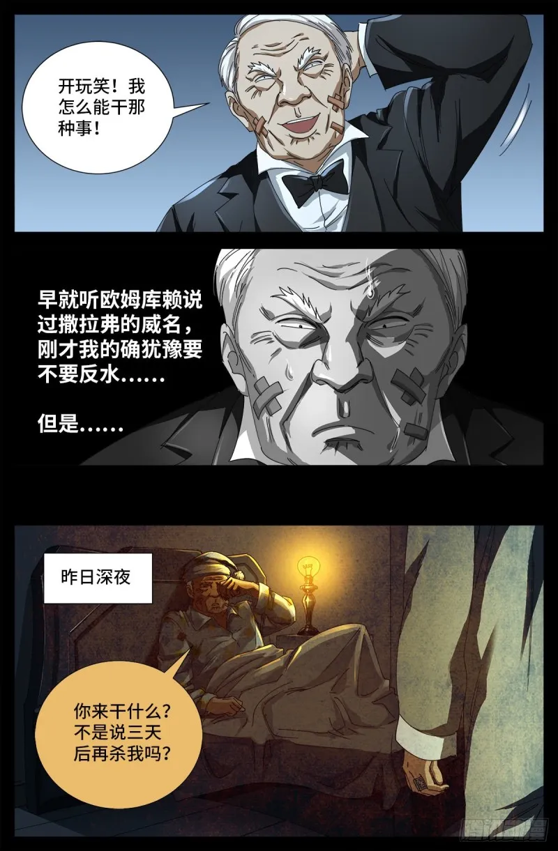 第685话 小安的盟友 第3页