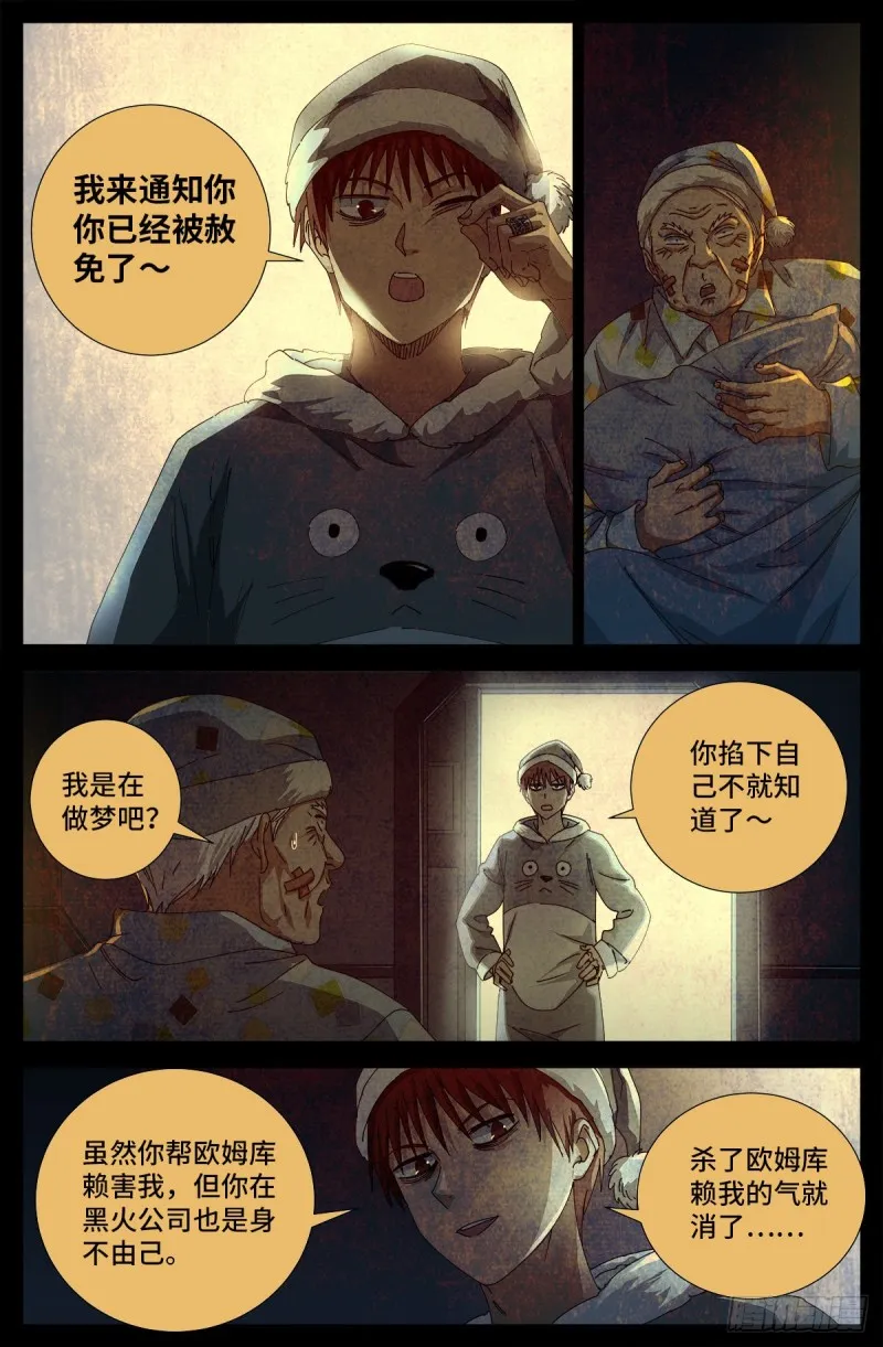 第685话 小安的盟友 第4页