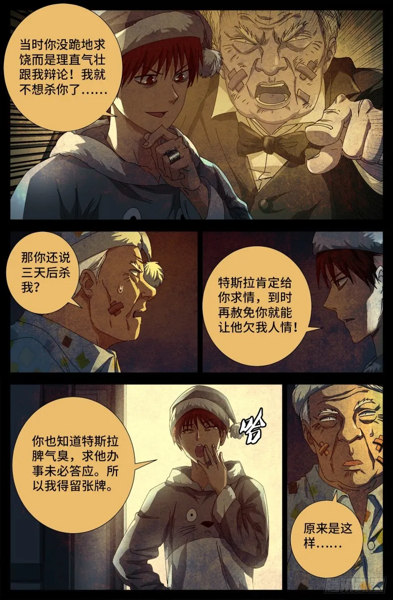 第685话 小安的盟友 第5页