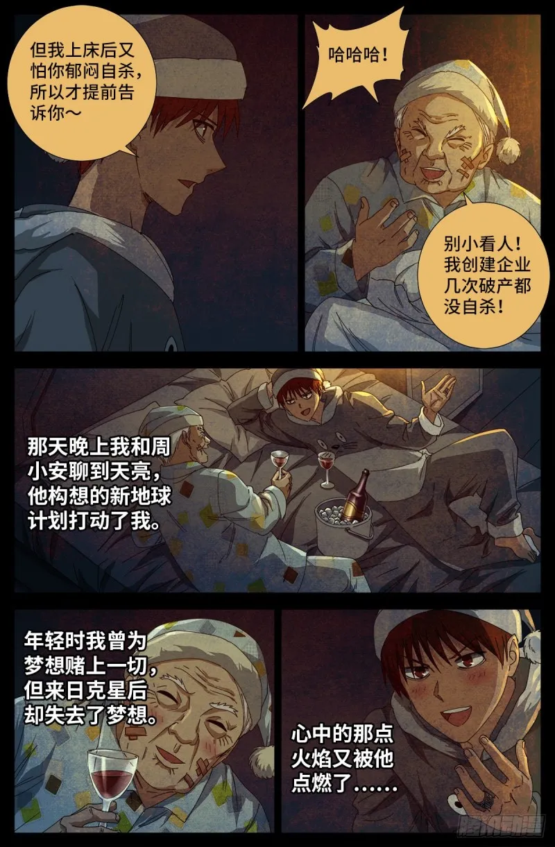 第685话 小安的盟友 第6页