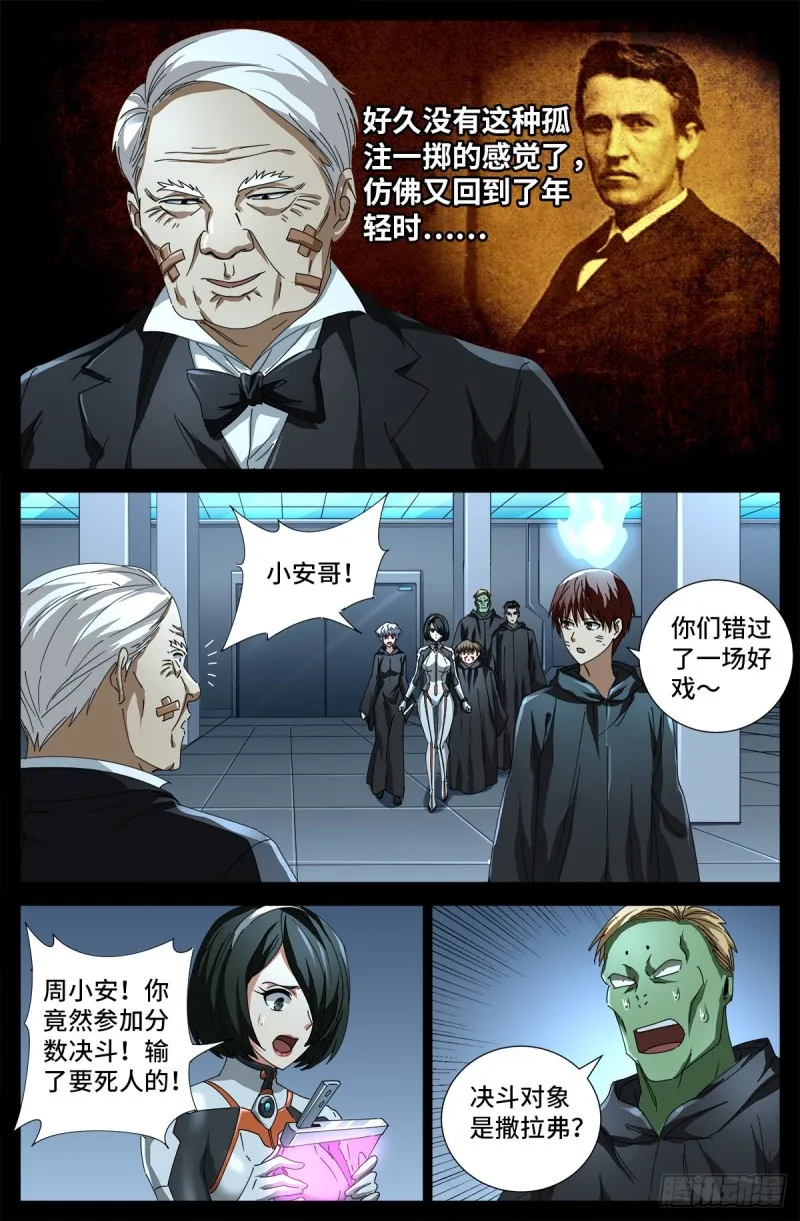 第685话 小安的盟友 第7页