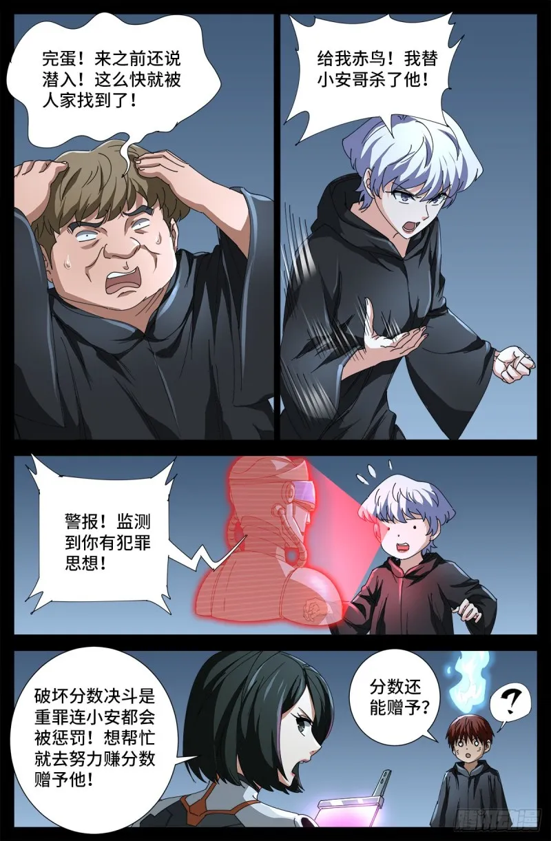 第685话 小安的盟友 第8页