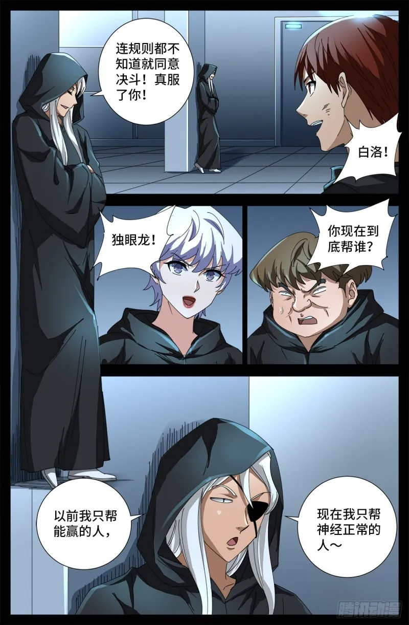 第685话 小安的盟友 第9页