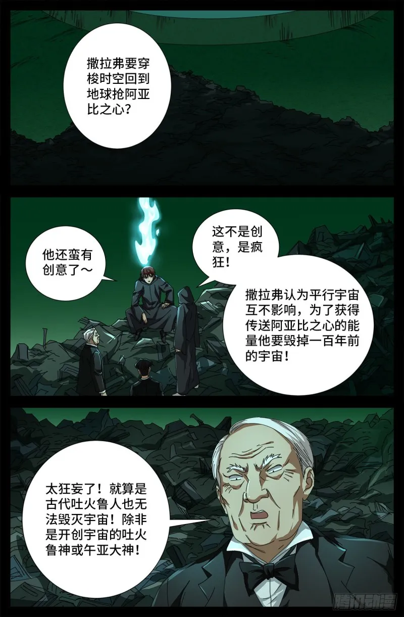 第685话 小安的盟友 第10页
