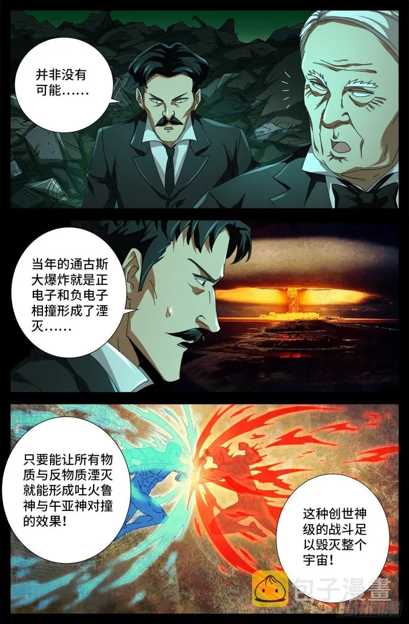 第685话 小安的盟友 第11页