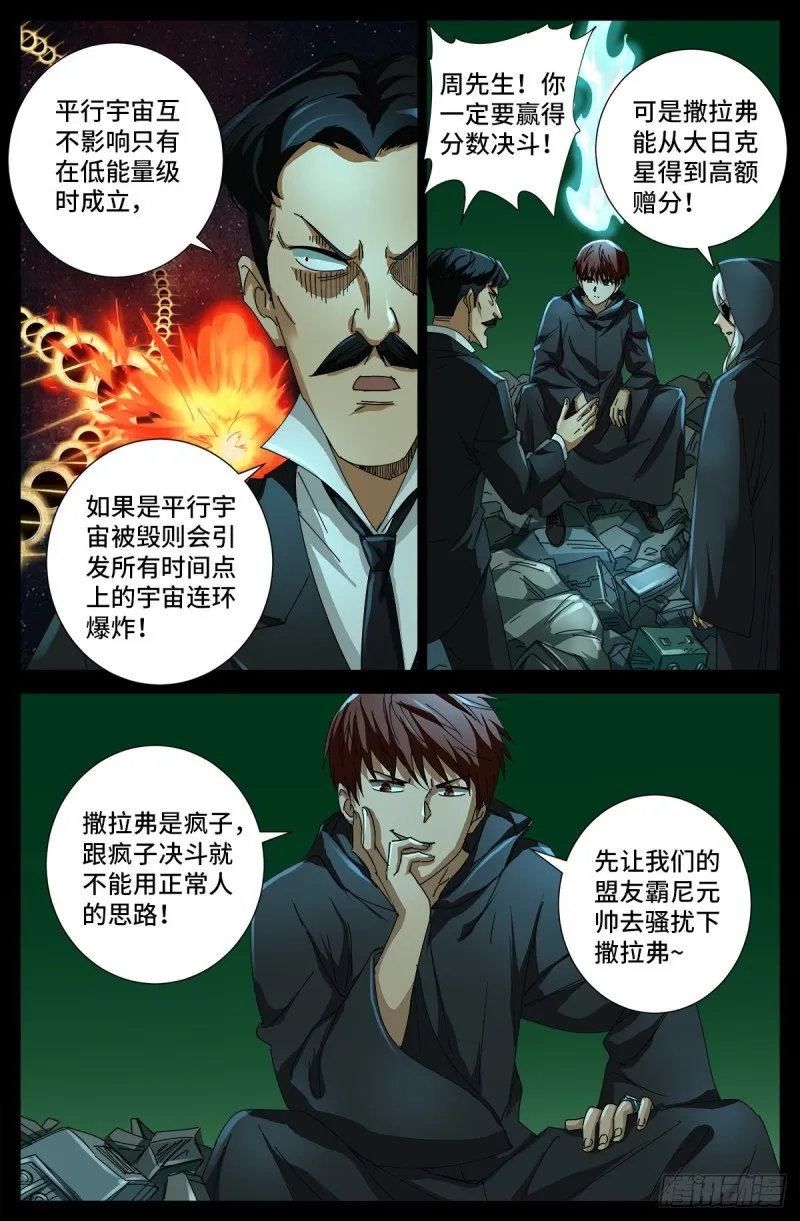 第685话 小安的盟友 第12页