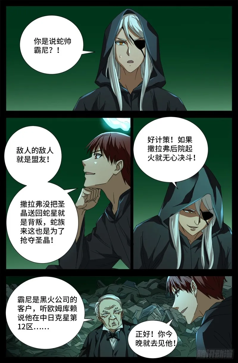 第685话 小安的盟友 第13页