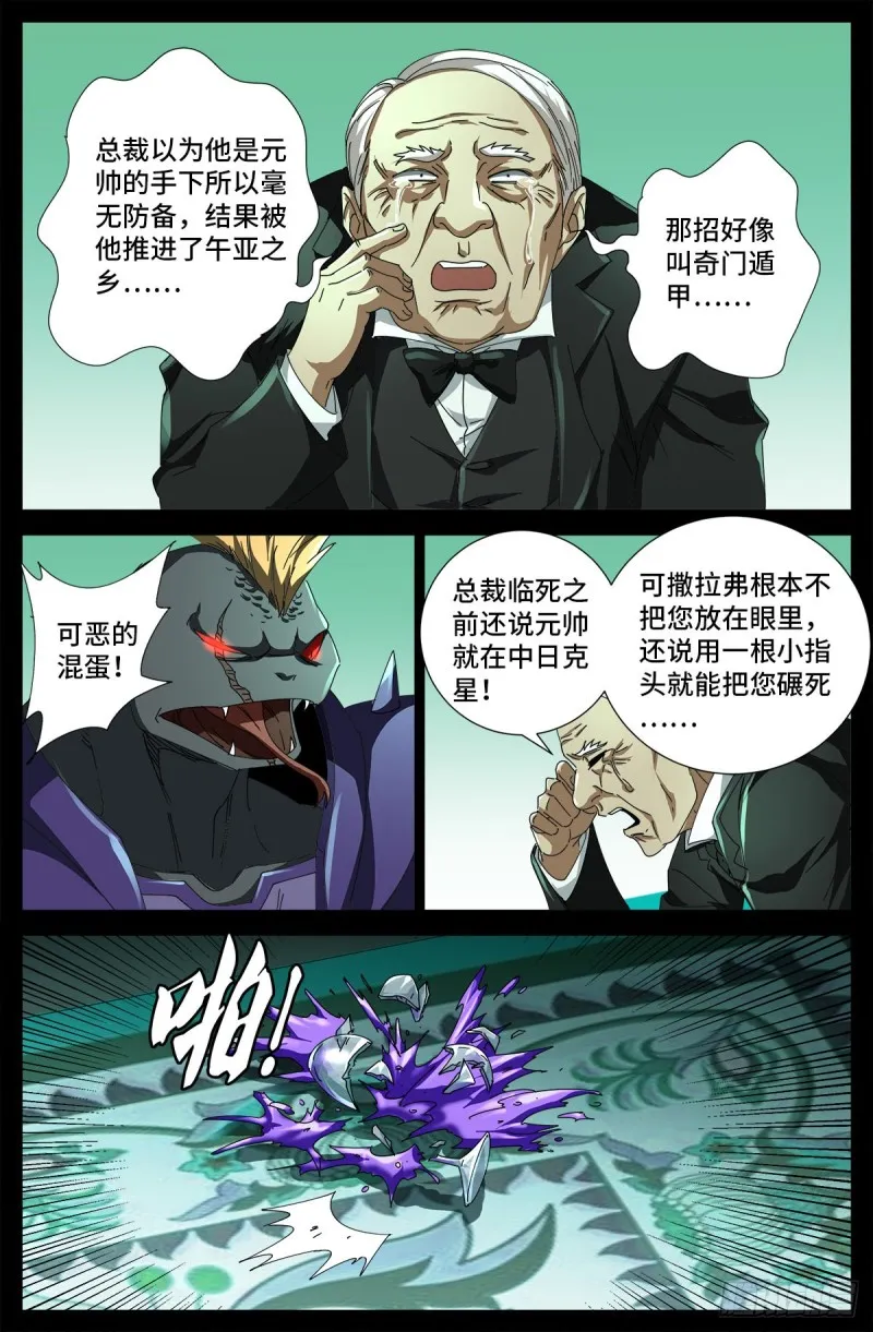 第685话 小安的盟友 第15页