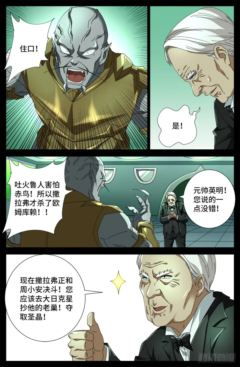 第685话 小安的盟友 第16页
