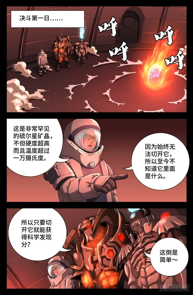 第686话 漏洞 第1页