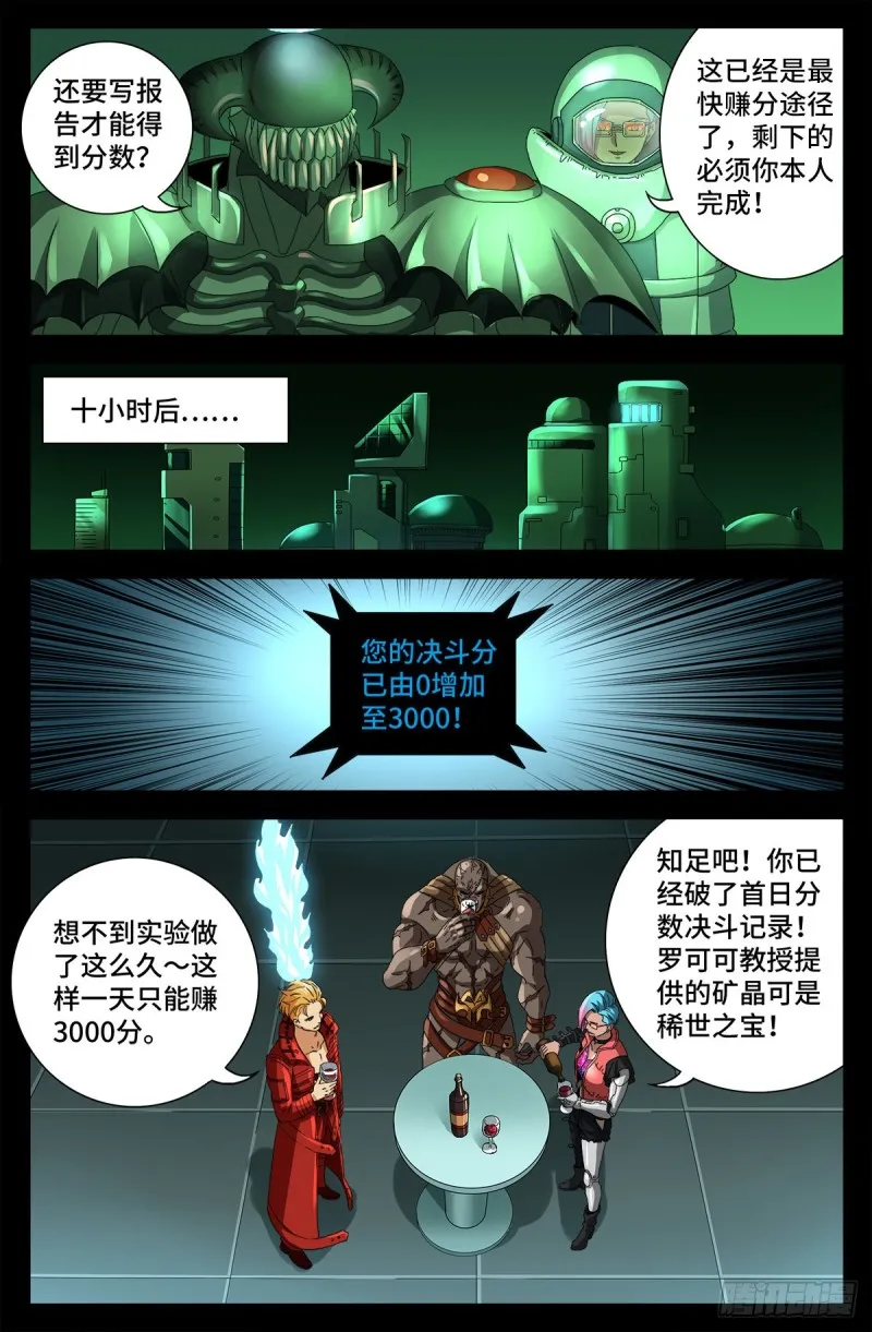 第686话 漏洞 第4页