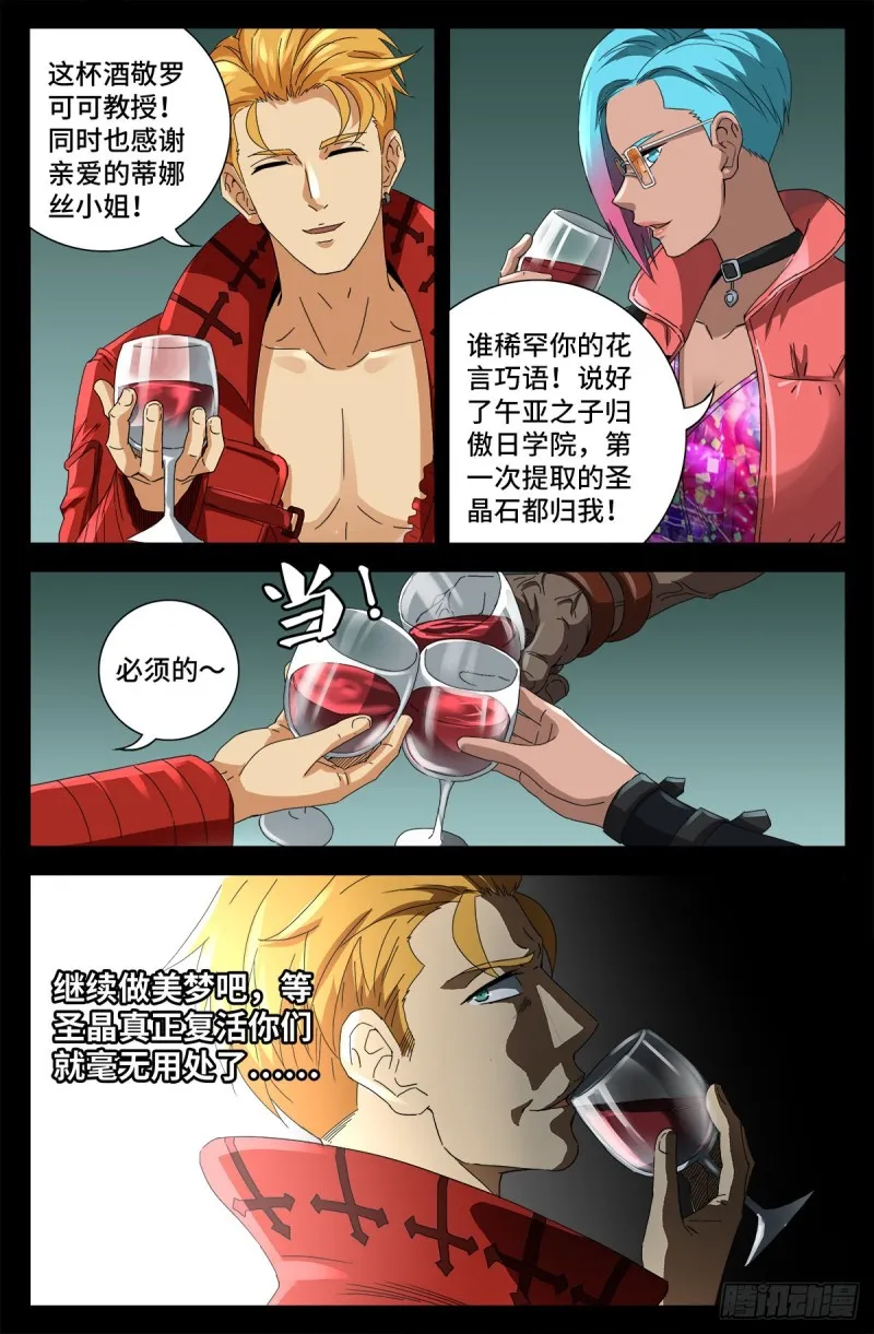 第686话 漏洞 第5页