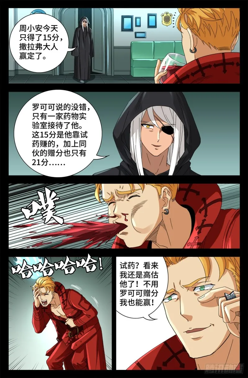 第686话 漏洞 第6页