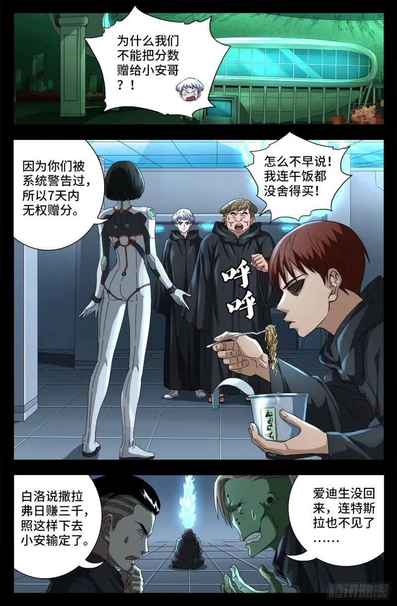 第686话 漏洞 第7页