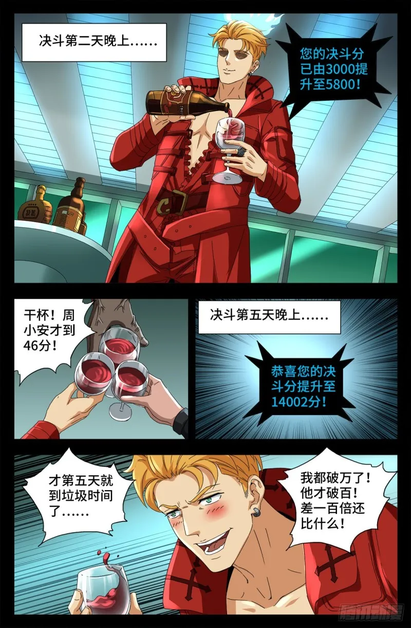第686话 漏洞 第8页