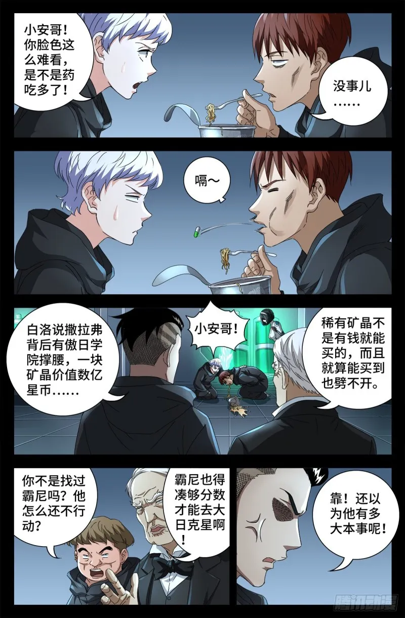 第686话 漏洞 第9页