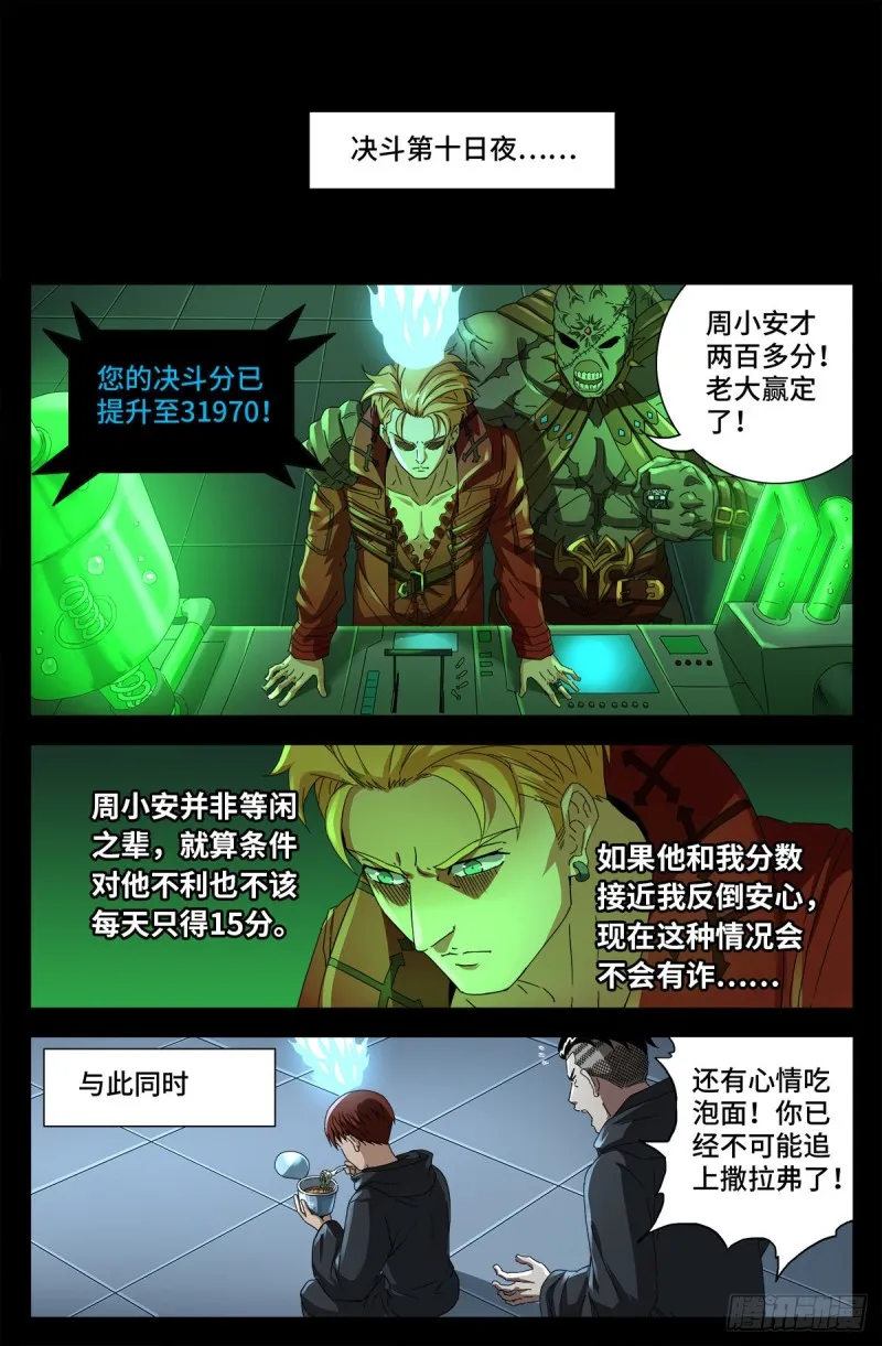 第686话 漏洞 第10页