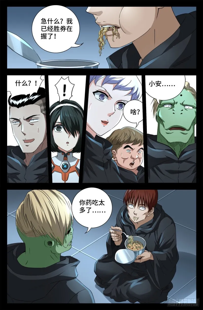 第686话 漏洞 第11页