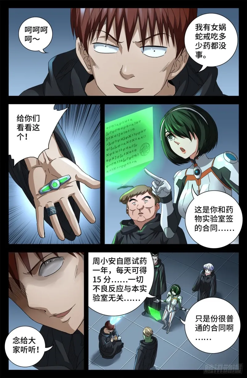 第686话 漏洞 第12页