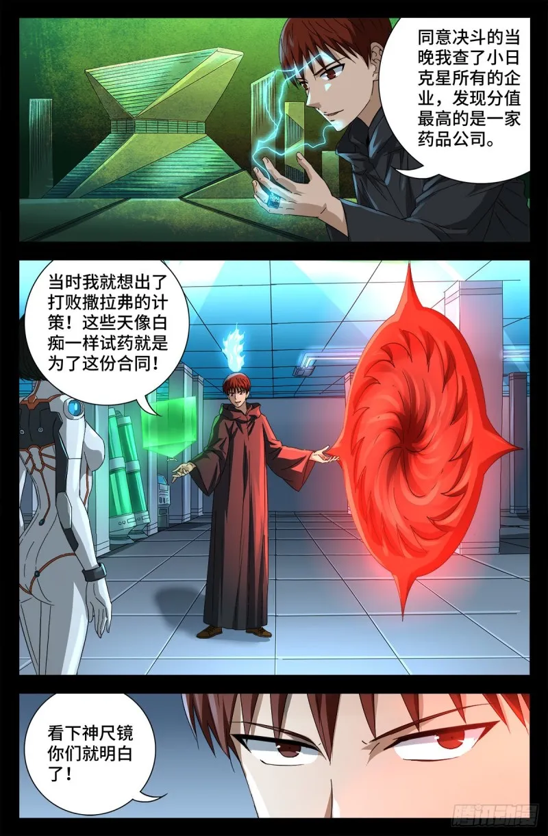 第686话 漏洞 第13页