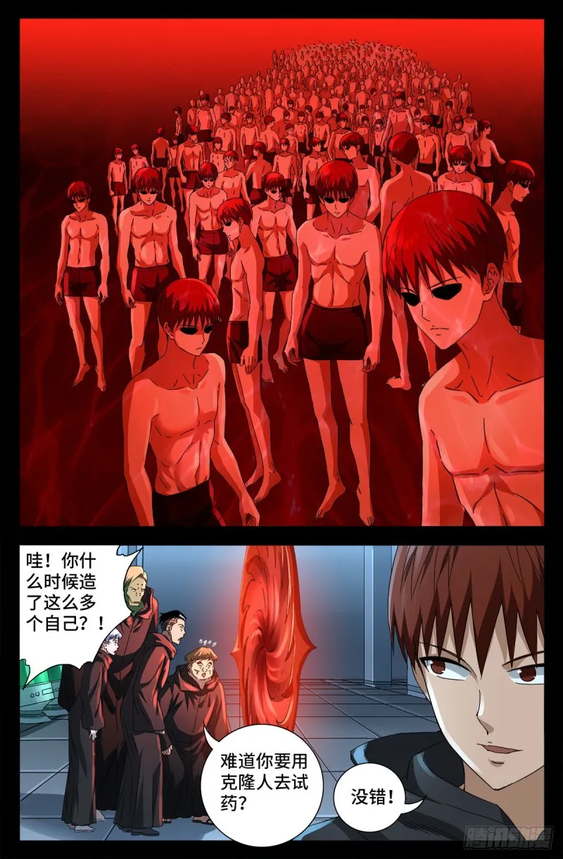 第686话 漏洞 第14页