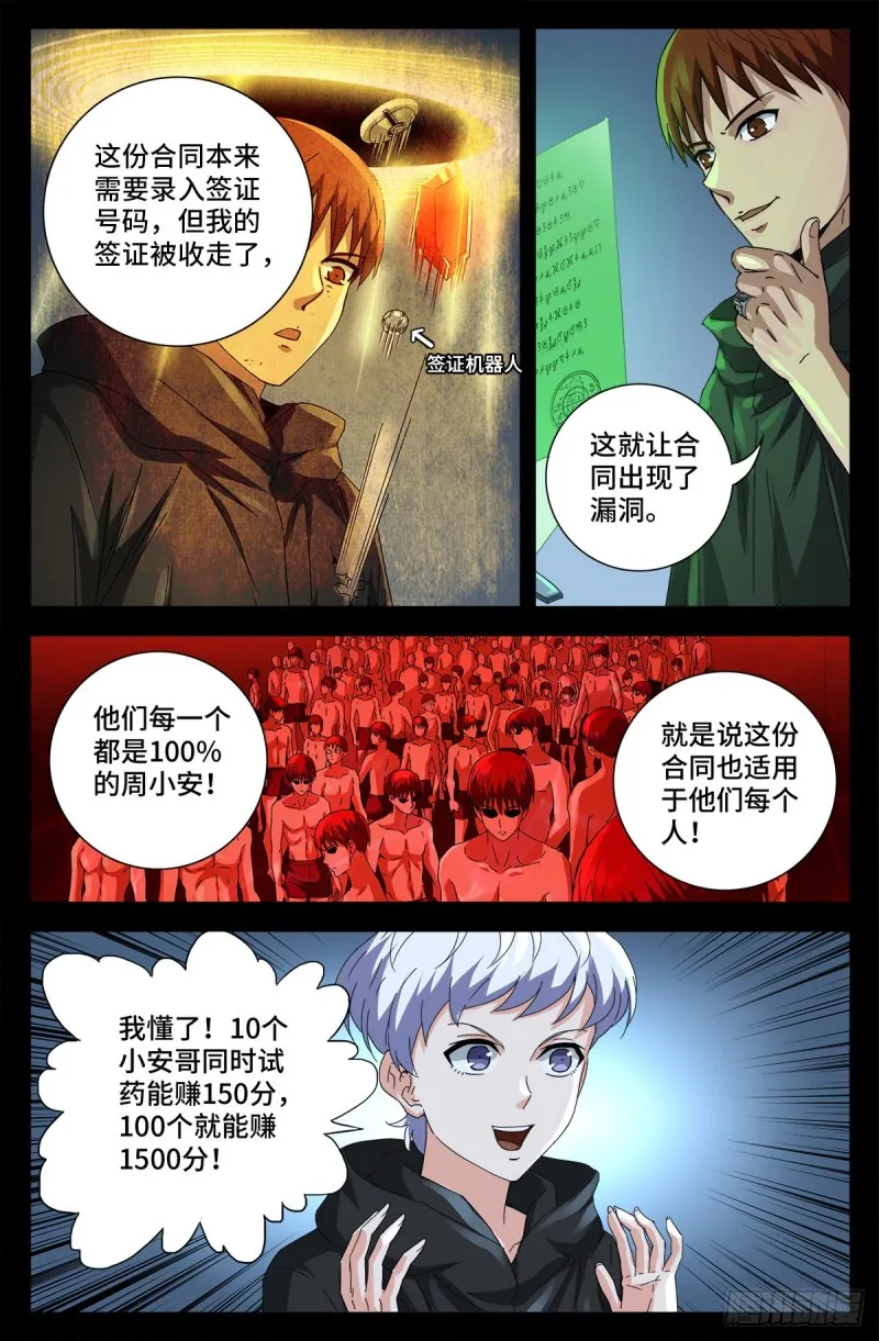第686话 漏洞 第15页