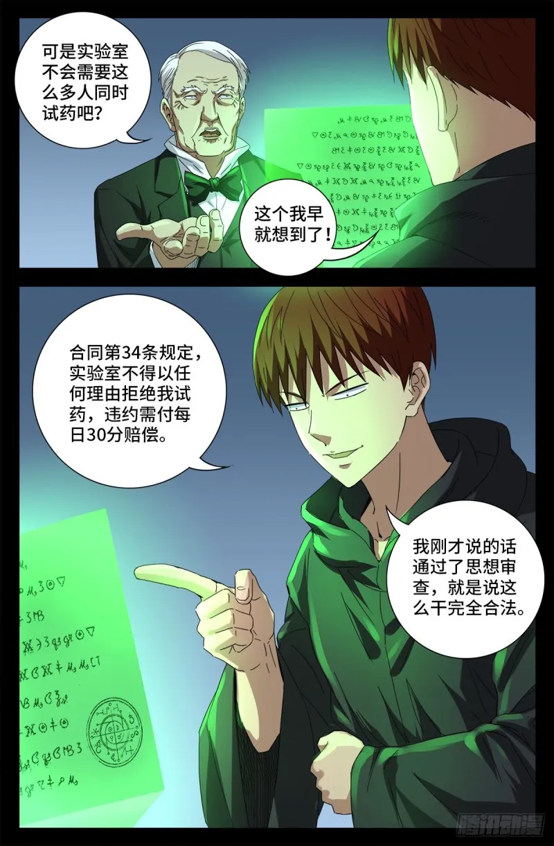第686话 漏洞 第16页