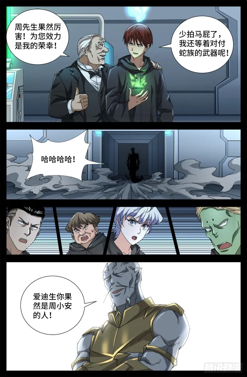 第687话 傲日学院 第1页